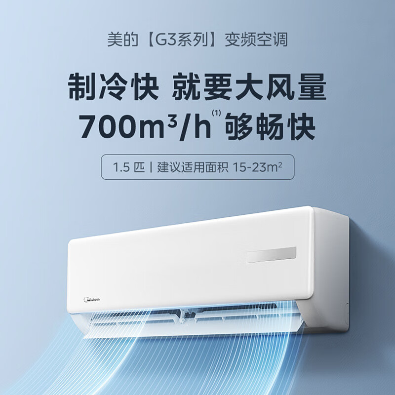 美的（Midea）空调1.5匹挂机 新三级能效 变频冷暖 独立除湿大风量壁挂式 卧室书房空调挂机 台 白色
