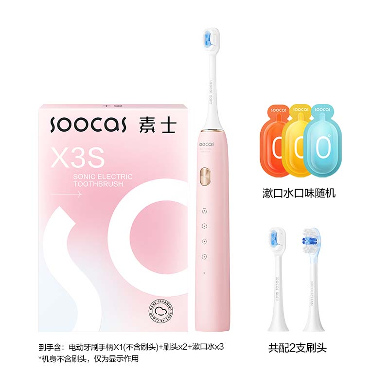 素士声波电动牙刷X3S （单位：支） 粉色