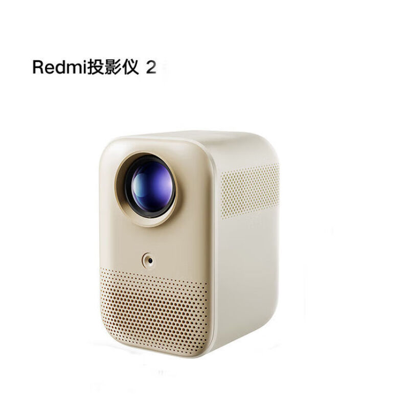 Redmi投影仪2 沙色RMTYYSSYS  单位：台 沙色