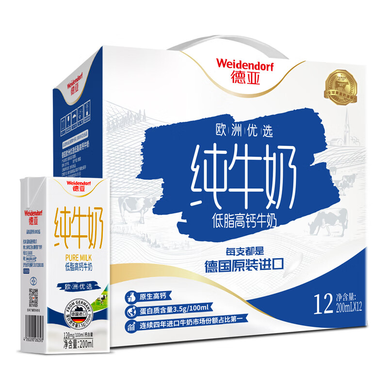 德亚（Weidendorf）欧洲优选低脂高钙牛奶200ml*12（礼盒）（单位：盒） 蓝色