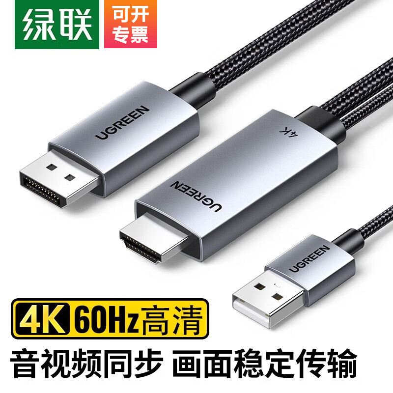 绿联（UGREEN）HDMI转DP视频连接线  25153 单位：个 银色