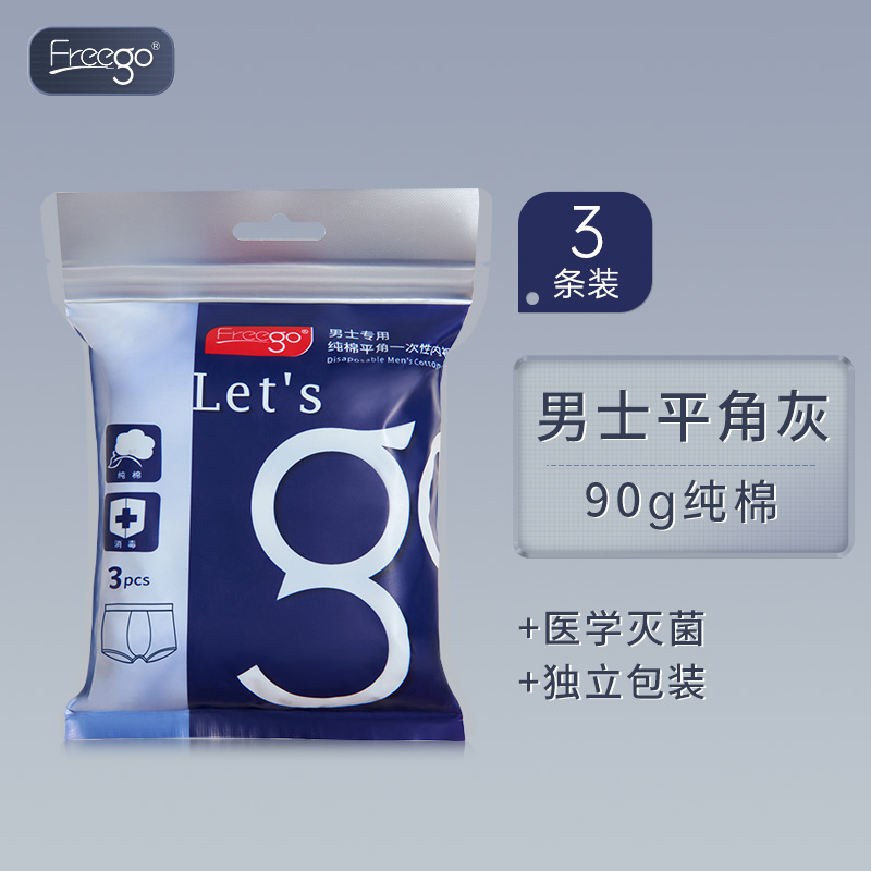 Freego第四代纯棉一次性内裤-男款平角灰色 灰色 L码*4包