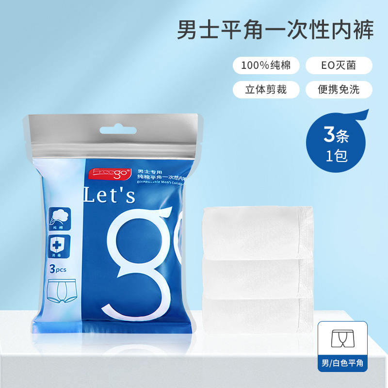 Freego第四代纯棉一次性内裤-男款平角白色 白色 L码*4包