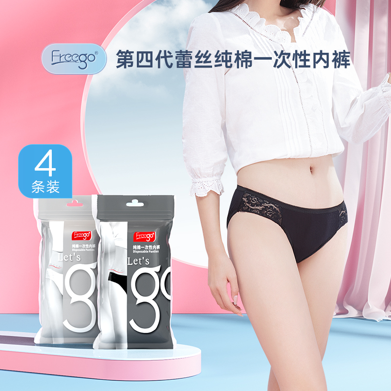 Freego女士蕾丝款一次性内裤-黑色 黑色 M码*4包