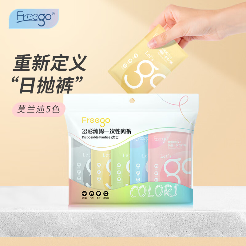 Freego多彩纯棉一次性内裤-女士 混色 M码*4包