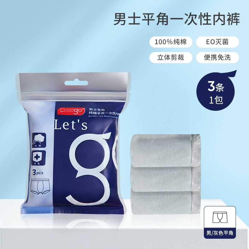 Freego太空灰男士一次性纯棉平角内裤 灰色 L码*4包