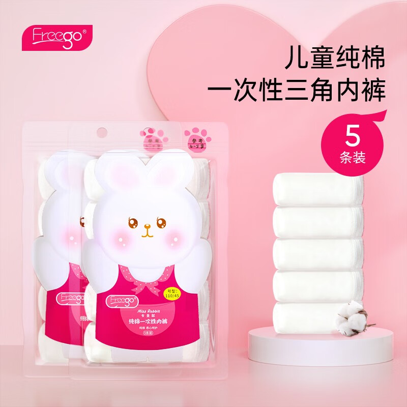 Freego第四代儿童一次性纯棉内裤-女童三角款 白色 XS码*4包