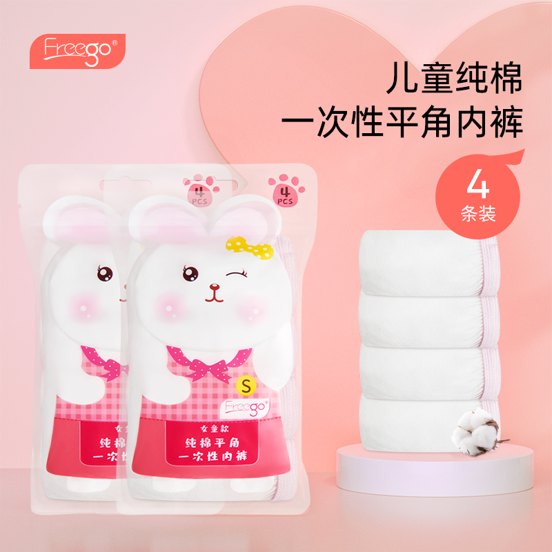 Freego第四代儿童一次性纯棉内裤-女童平角款白色 白色 S码*2包