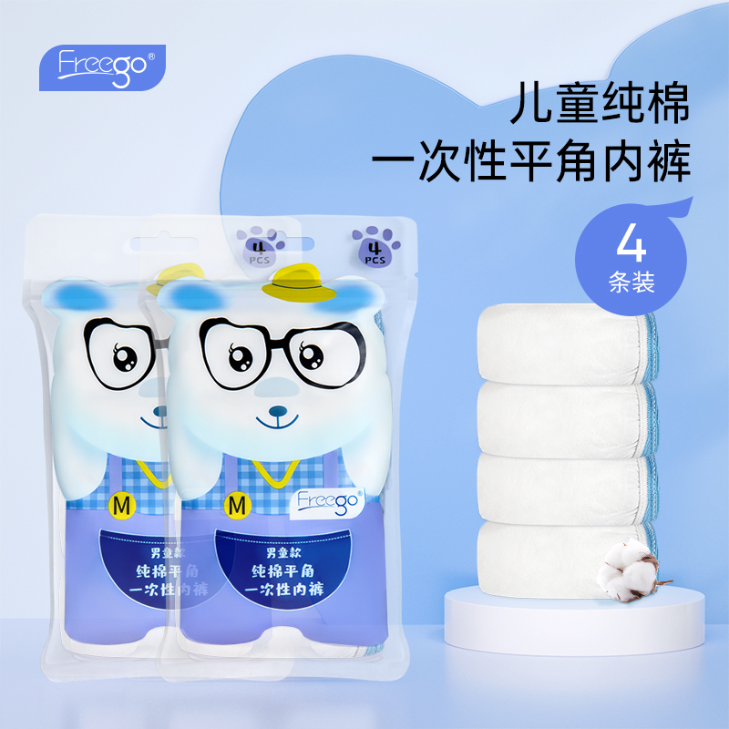 Freego第四代儿童一次性纯棉内裤-男童平角款白色 白色 XS码*4包