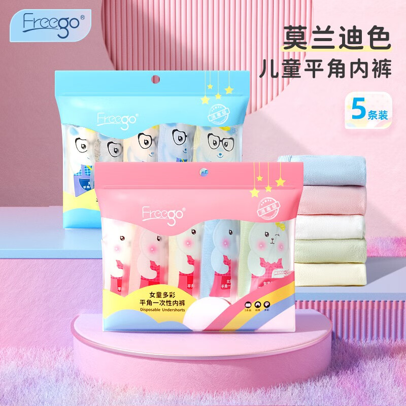 Freego儿童彩色纯棉一次性内裤-男童平角款 混色 L码*2包