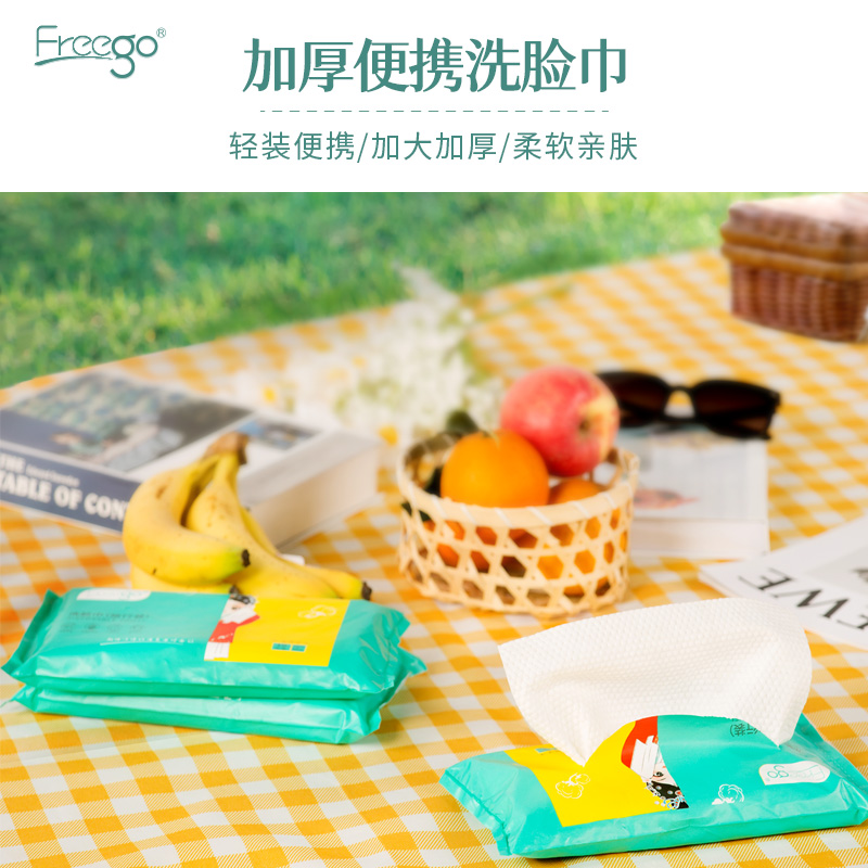 Freego20*30加大加厚便携包装洗脸巾20*30cm（10抽/包） 白色*2包