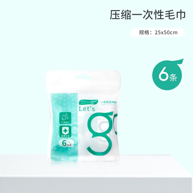 Freego压缩毛巾50*25cm（6个/包） 白色*2包