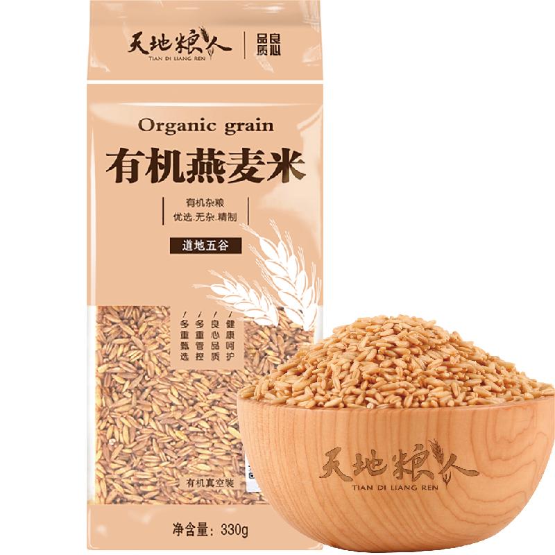 天地粮人 有机燕麦米330g*3 单位：袋 无色