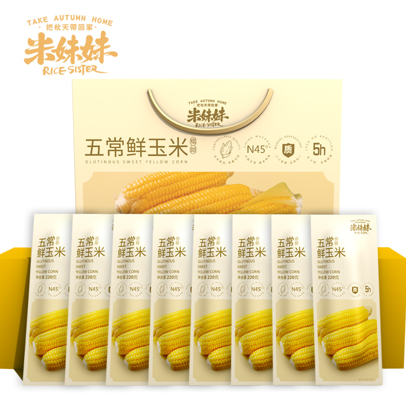 米妹妹（MIMEIMEI）五常鲜玉米（8穗装）（单位：盒） 黄色