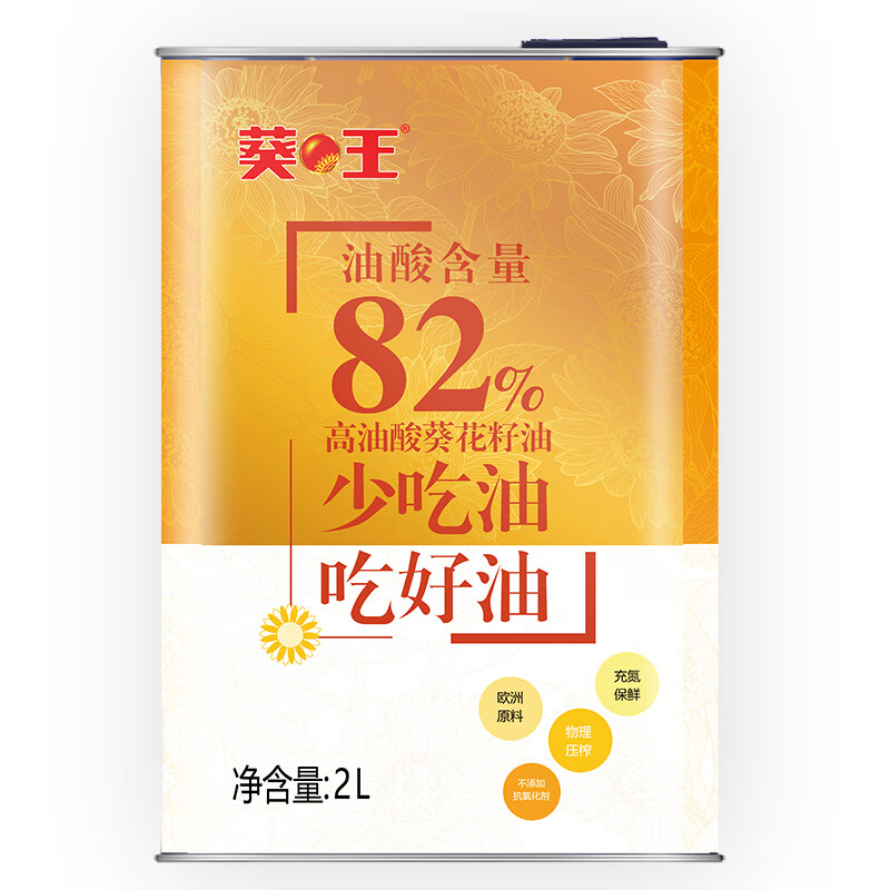 葵王高油酸葵花籽油2L（单位：罐） 混色