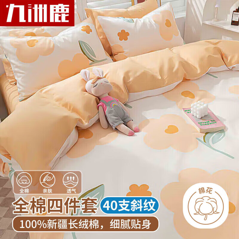九洲鹿 J4YH500 全棉印花四件套-橘色花朵 200*230cm 混色