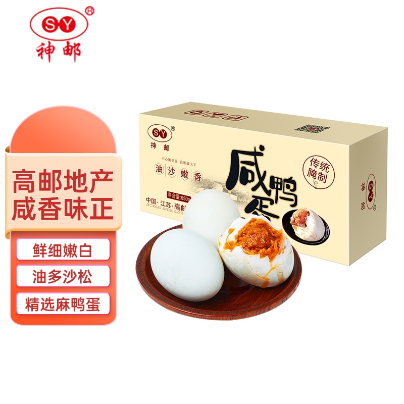 神邮 高邮咸鸭蛋 礼盒装 即食流油咸蛋黄  单位：箱 咸鸭蛋 熟10枚*65g礼盒装