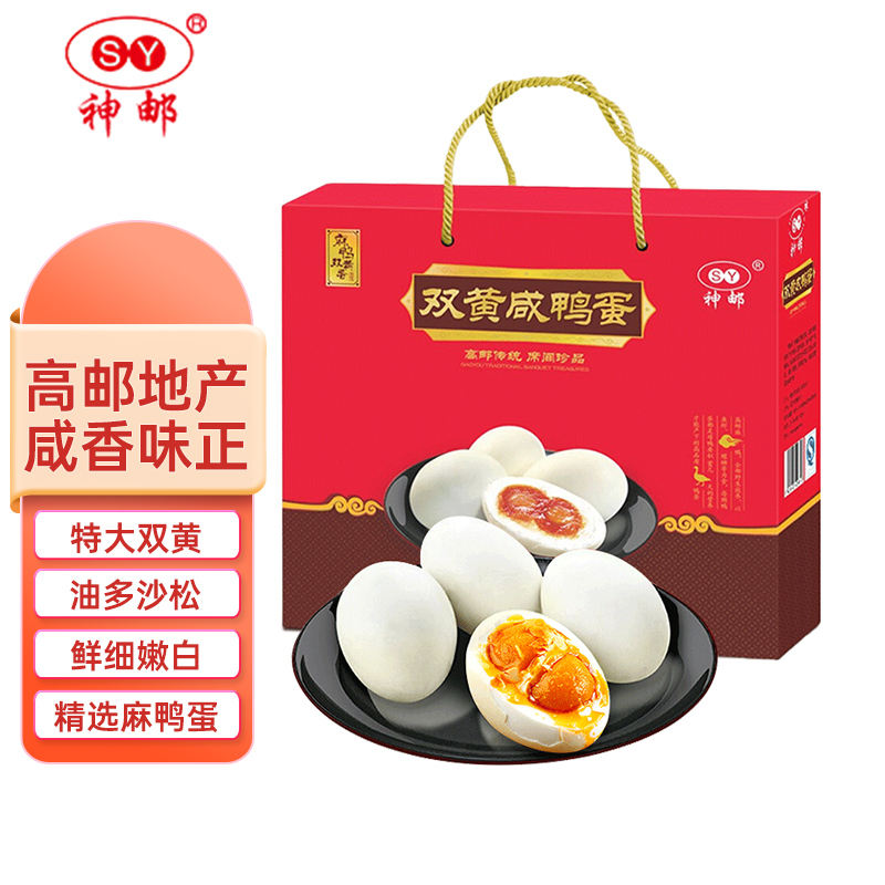 神邮 高邮双黄咸鸭蛋 熟16枚*70g礼盒装 即食流油咸蛋黄 双黄咸鸭蛋 熟16枚*70g礼盒装