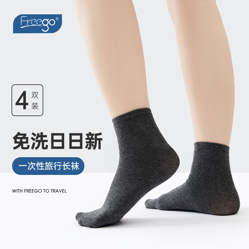 Freego旅行一次性长袜均码 混色 均码*6包