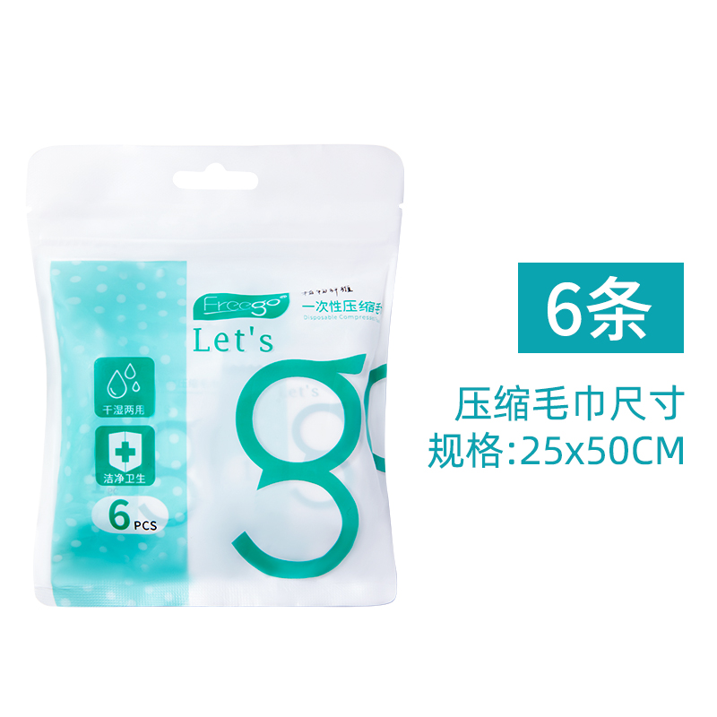 Freego旅行压缩毛巾50*25cm 白色*6包