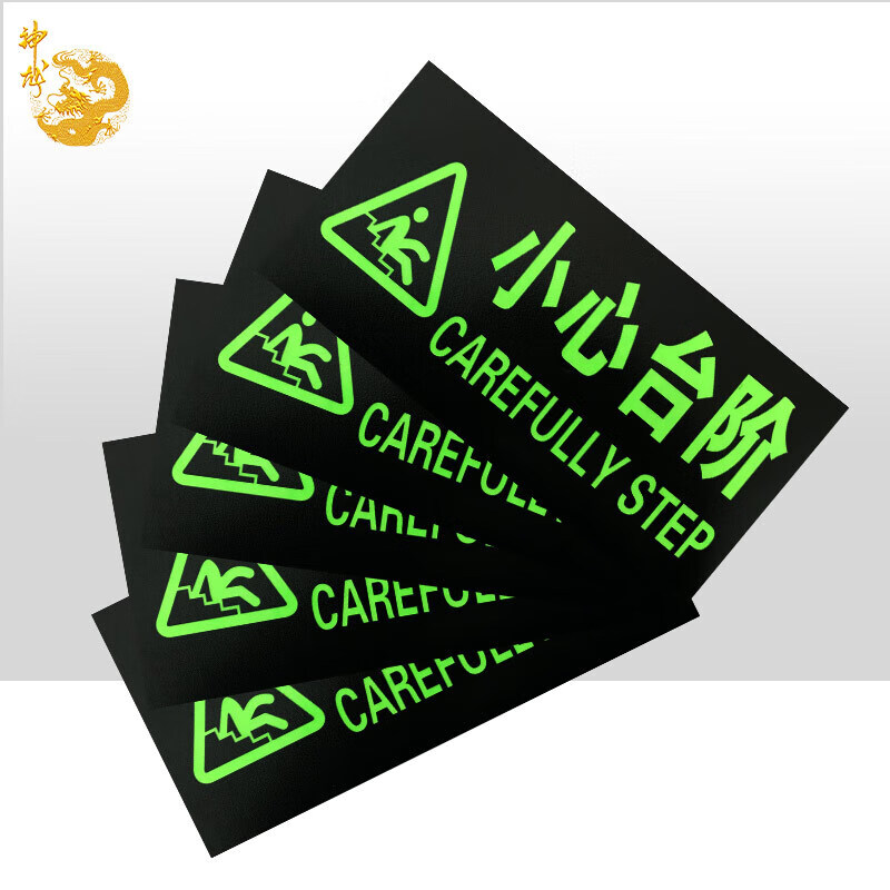 神龙小心台阶五件套指示地贴（套） 红色