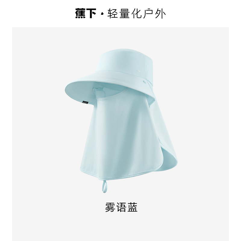 蕉下（beneunder） 探寻系列循护女士户外防晒多功能帽  单位：个 雾语蓝