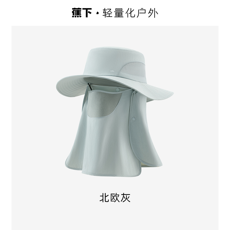 蕉下 探寻系列领护男士户外防晒多功能帽  单位：顶 北欧灰