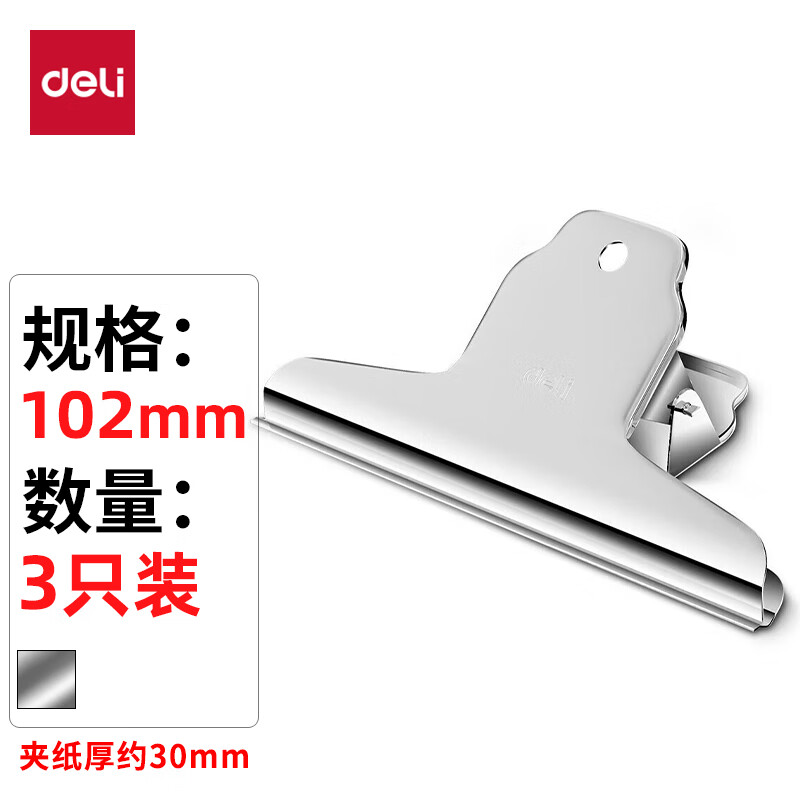 得力(deli)3只102mm山形票据铁票夹 财务票据夹金属文件夹子3只/包 中号9532单位：包 银色