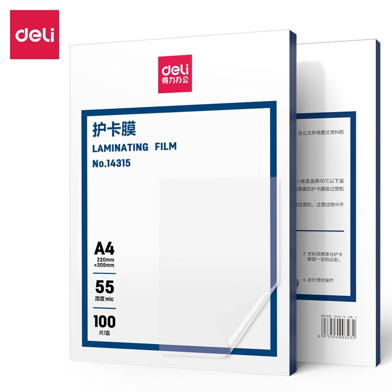得力(deli)过塑机塑封膜305*220mm A4 55mic厚度100张/包14315单位：包 透明色