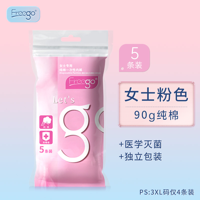 Freego居家旅行第四代纯棉一次性内裤-女款粉色*6包 粉色 2XL