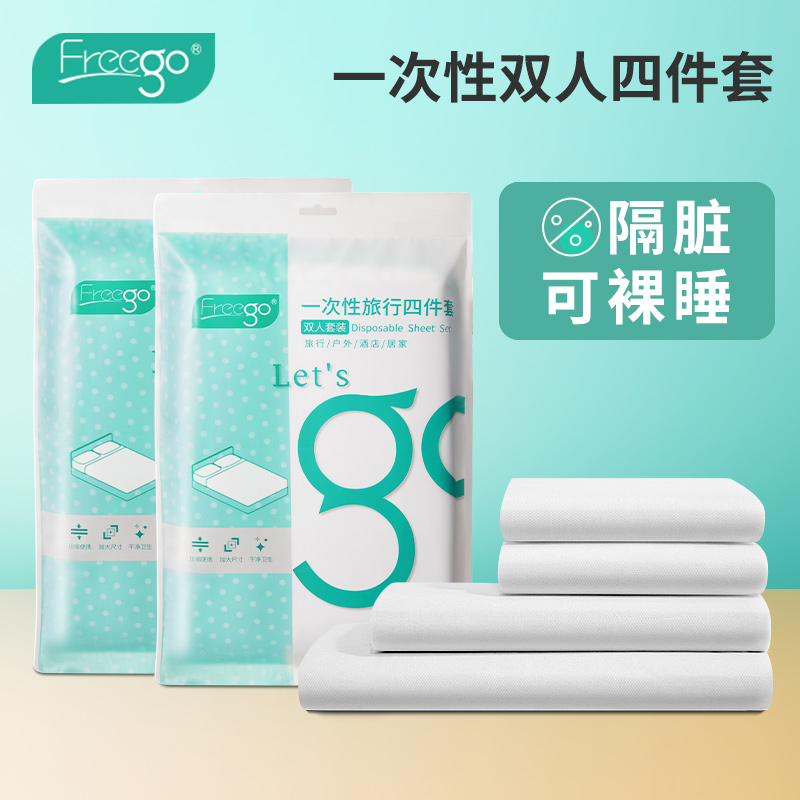 Freego出差旅行压缩一次性床上四件套50*80cm 220*240cm 220*240cm 白色*6包