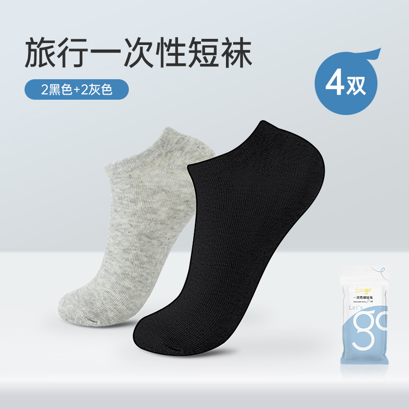 Freego出差旅行一次性短袜均码 均码*6包