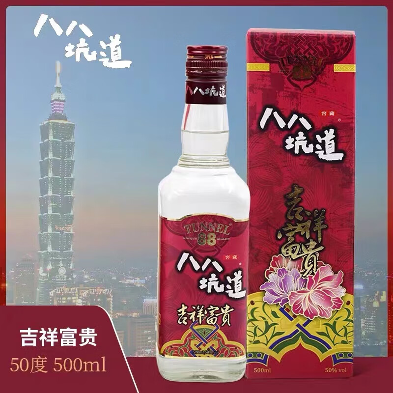 八八坑道吉祥富贵50度500ml/瓶  