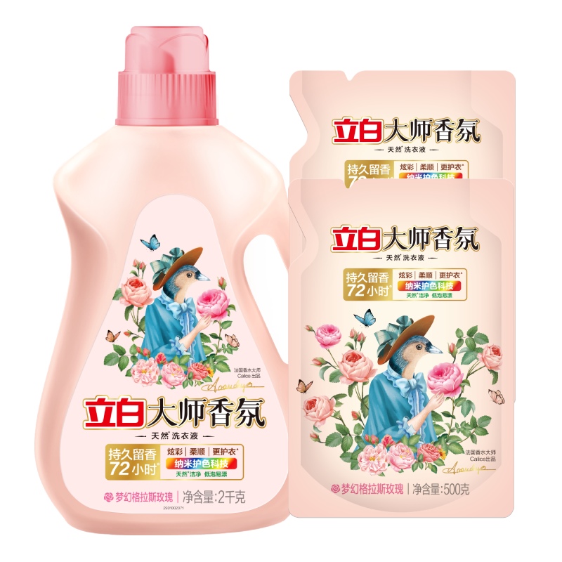 立白大师香氛洗衣液（2kg*1瓶+500g*2袋）LB20220606YJDF012  