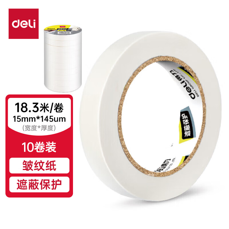 得力(deli)美纹纸胶带15mm*20y*145um(18.3m/卷)10卷装 30669单位：组 白色