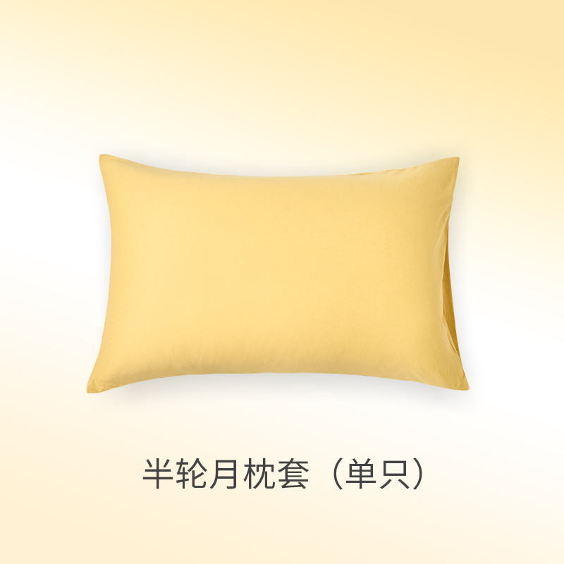 唯我轻柔奈特针织棉A类防螨枕套48*74cm&times;1只 半轮月