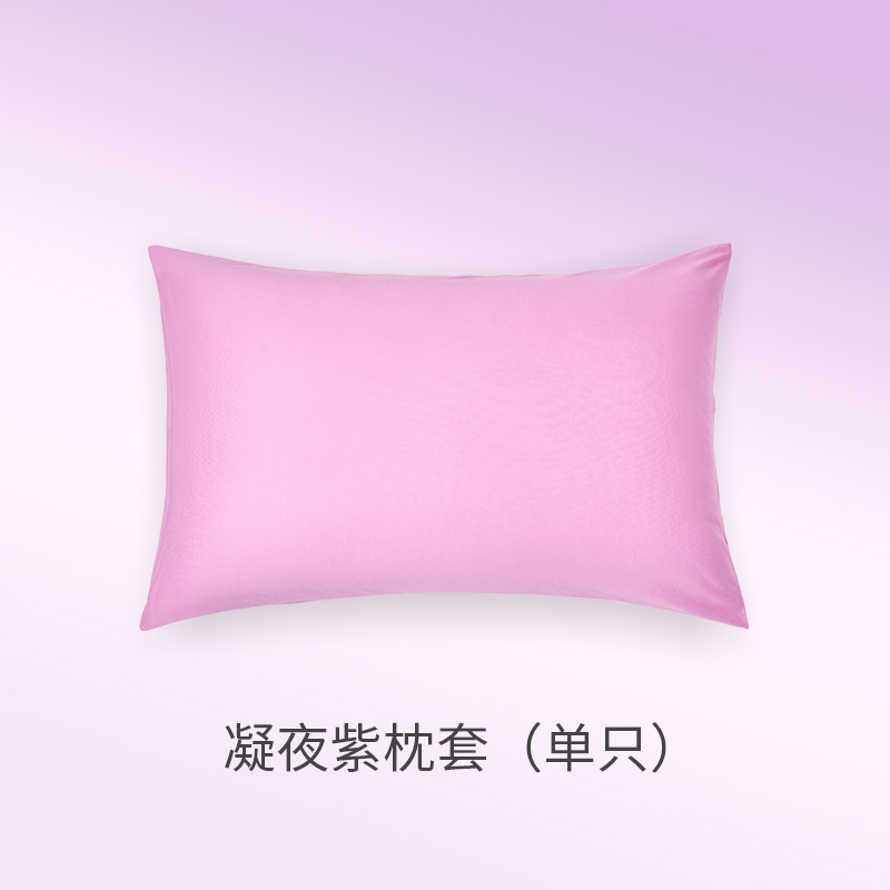 唯我轻柔奈特针织棉A类防螨枕套48*74cm&times;1只 凝夜紫