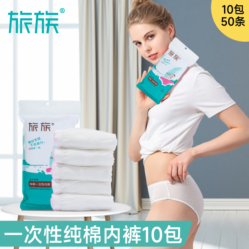 【旅族】一次性女士内裤（商务款）白色 白色*10包 M