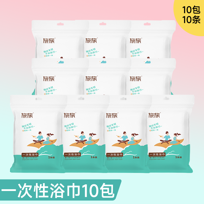 【旅族】出差旅行一次性浴巾（单位：包） 白色*10包