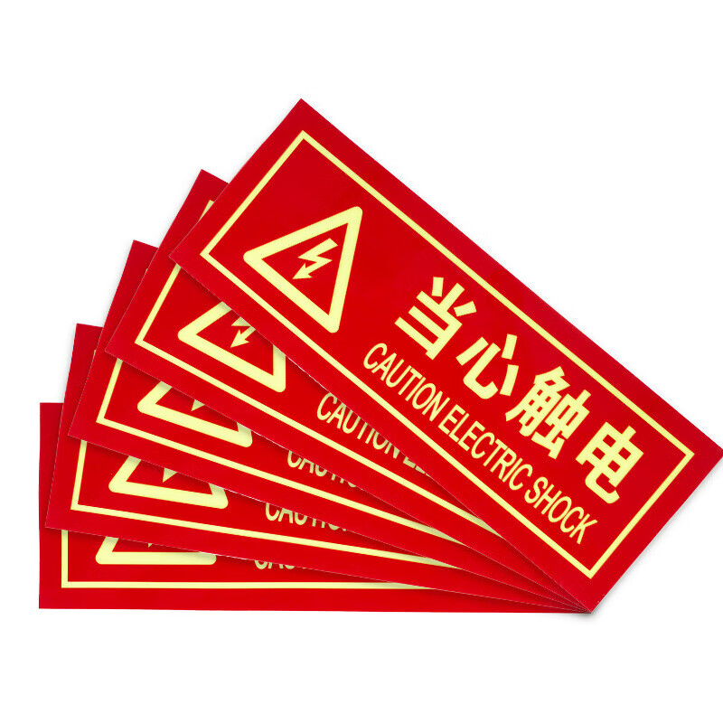 神龙当心触电五件套当心触电指示标牌（个） 红色