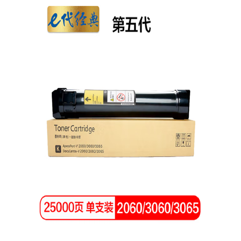 e代经典 2060/3060/3065墨粉盒第五代 适用施乐2060 3060 3065（单位：个） 黑色