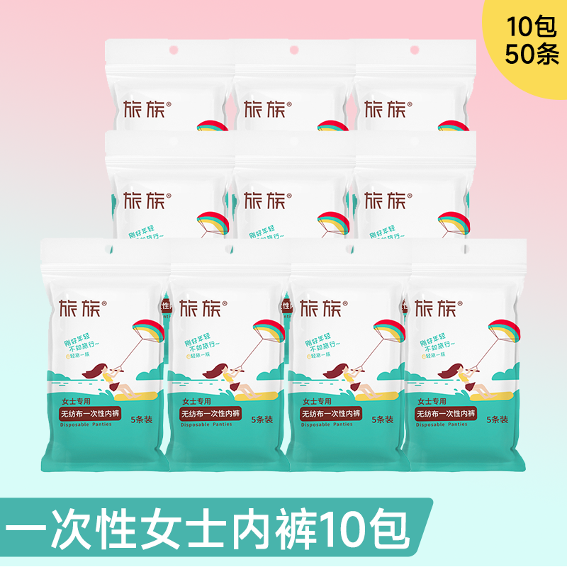 【旅族】出差旅行无纺布女士内裤 白色*10包 M