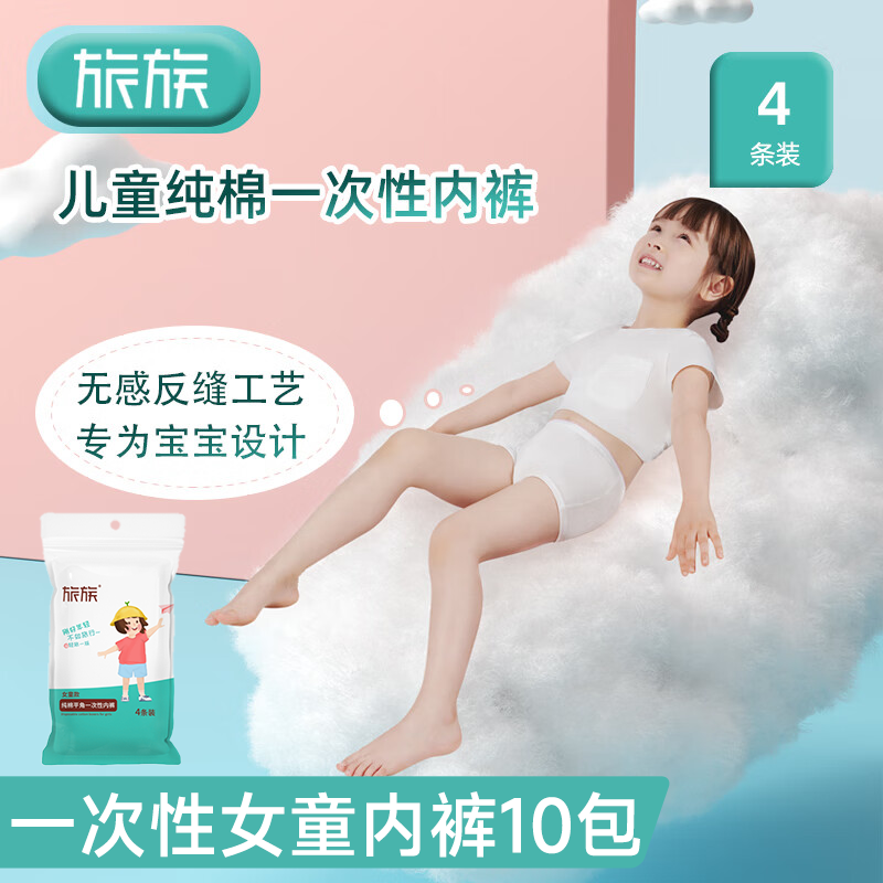 【旅族】出差旅行女童平角裤 *10包 XS