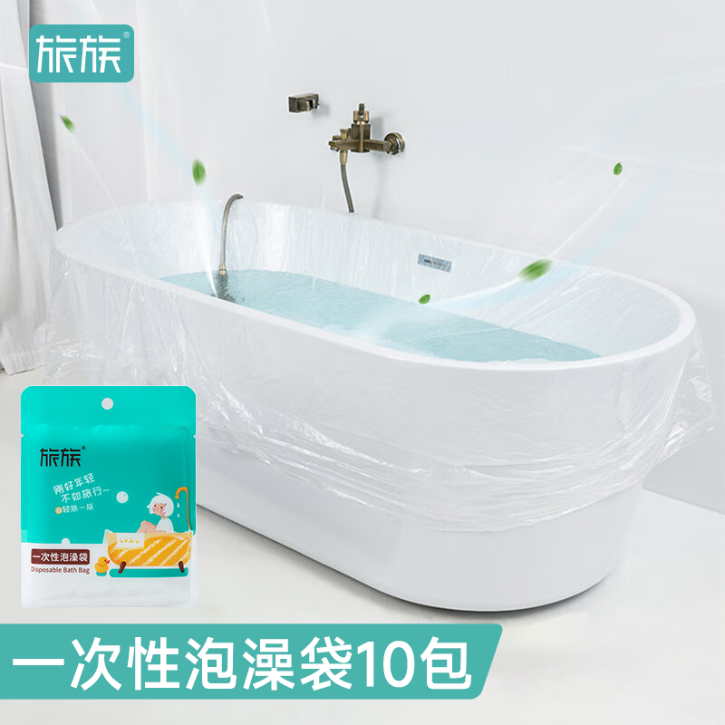 【旅族】出差旅行一次性泡澡袋 *10包