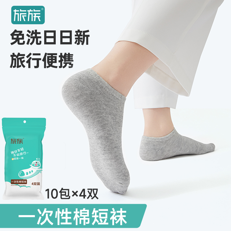 【旅族】出差旅行一次性袜子【2白2灰】均码 *10包