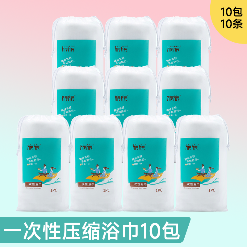 【旅族】出差旅行一次性压缩浴巾（70*100） *10包