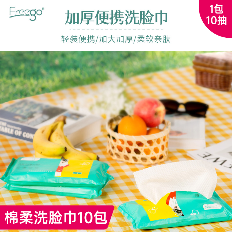 Freego出差旅行20*30加大加厚便携包装洗脸巾20*30cm（10抽/包） *10包