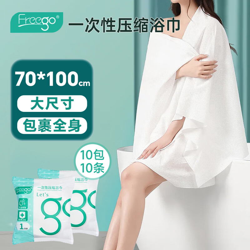 Freego出差旅行压缩浴巾70*100cm *10包