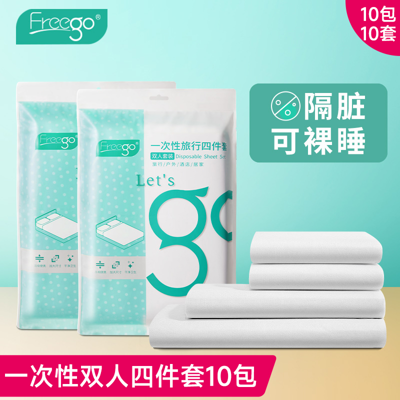 Freego压缩一次性床上四件套（50*80cm x2、220*240cm 、220*240cm） *10包