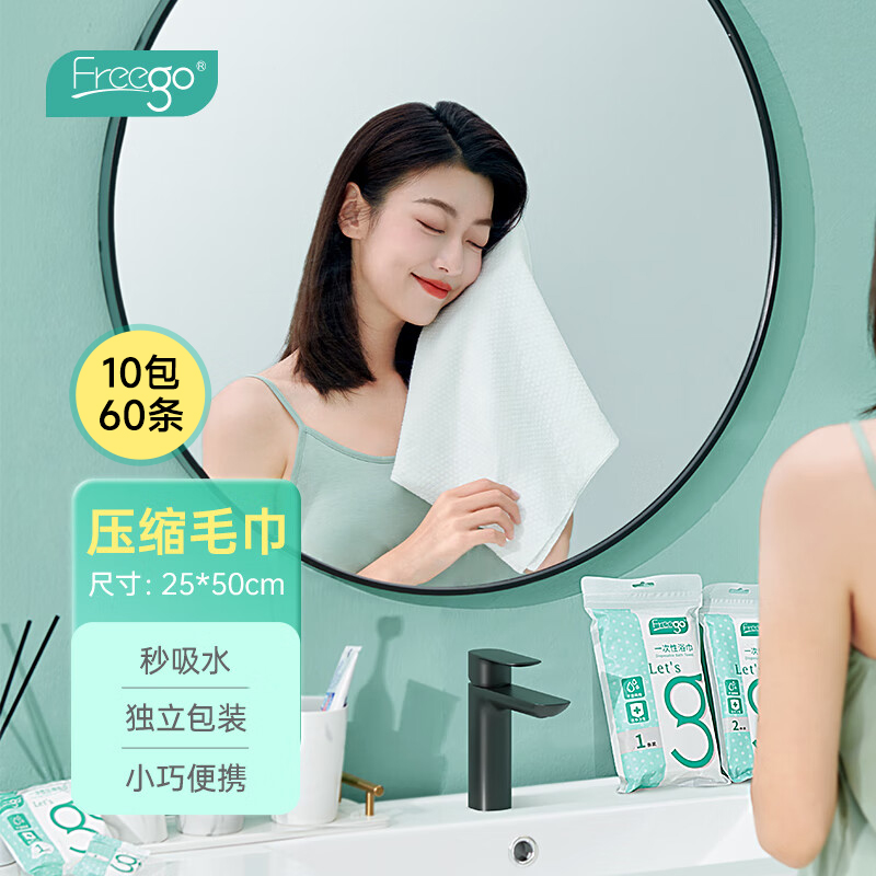 Freego出差旅行压缩毛巾50*25cm（6个/包） *10包